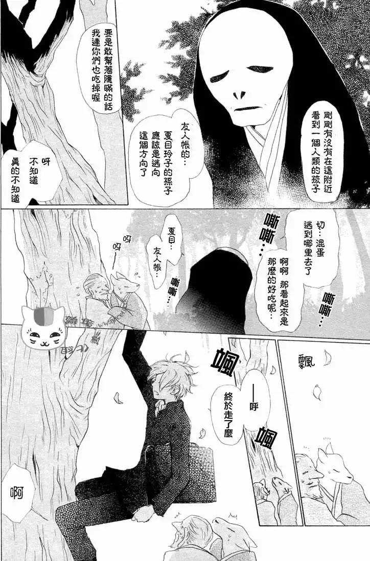 《妖怪联络簿》第048回魑魅魍魉的名称之章 第3页