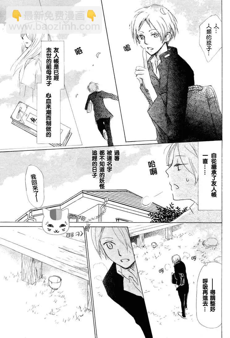 《妖怪联络簿》第048回魑魅魍魉的名称之章 第4页