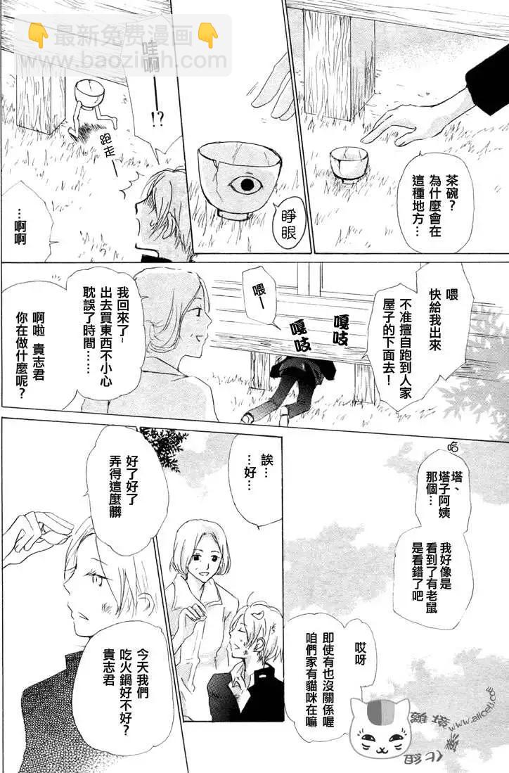 《妖怪联络簿》第048回魑魅魍魉的名称之章 第5页