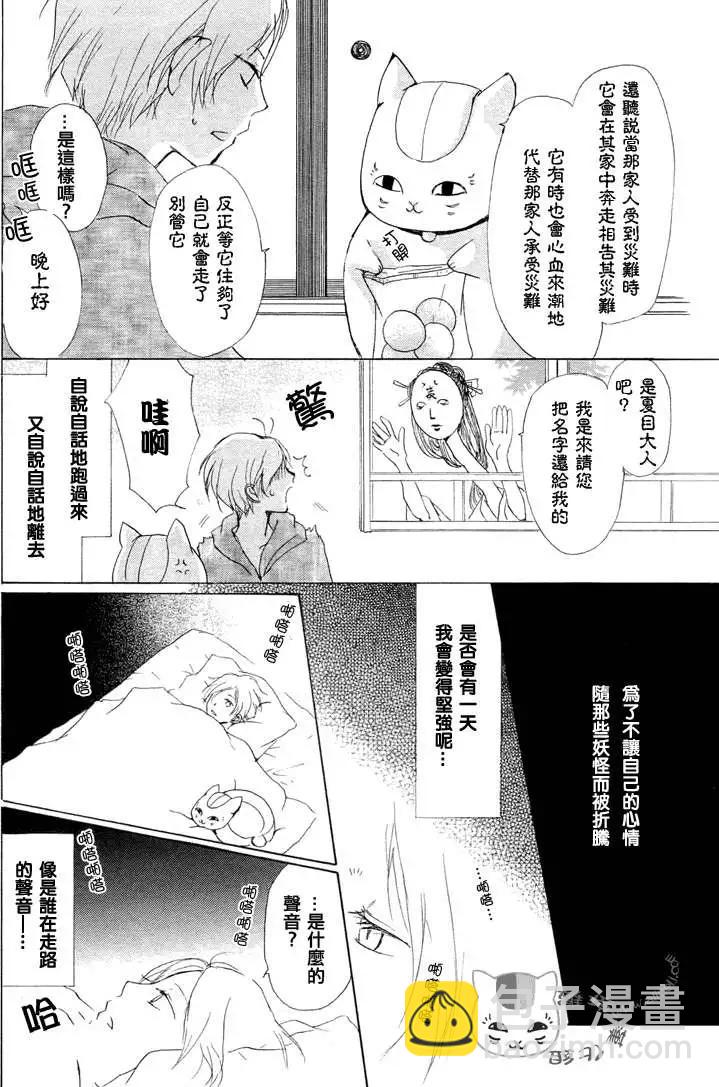 《妖怪联络簿》第048回魑魅魍魉的名称之章 第7页