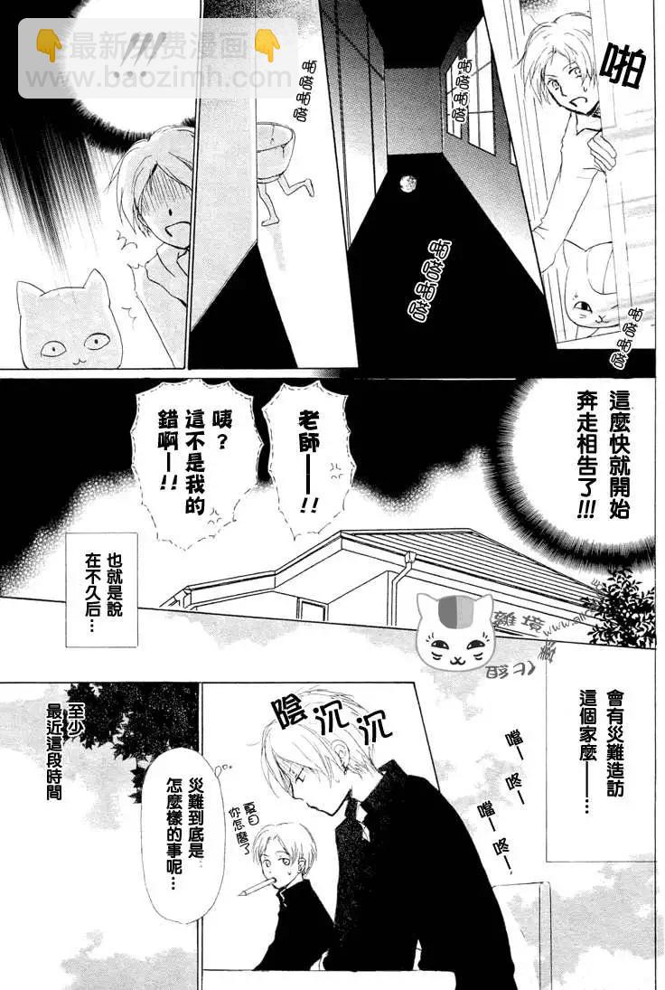 《妖怪联络簿》第048回魑魅魍魉的名称之章 第8页