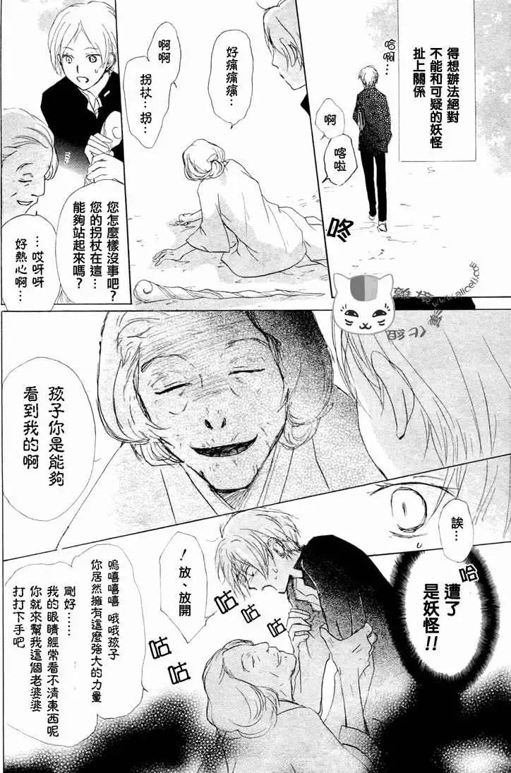 《妖怪联络簿》第048回魑魅魍魉的名称之章 第9页