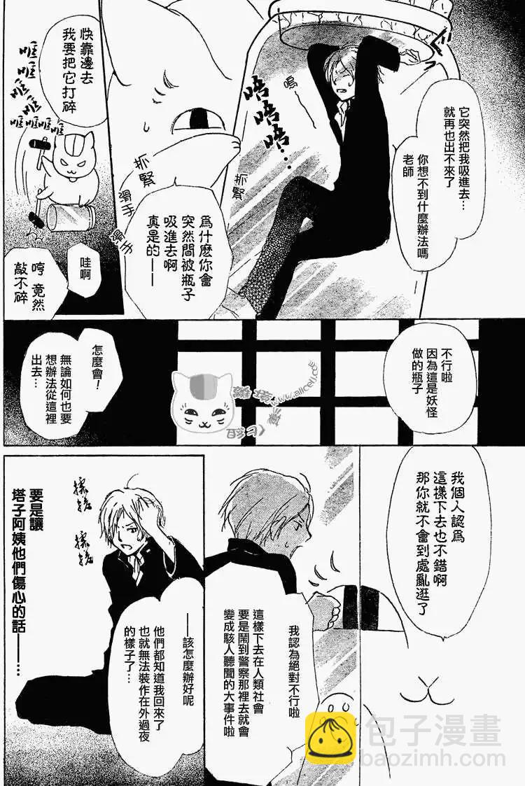 《妖怪联络簿》第049回瓶子的那边之章前篇 第10页