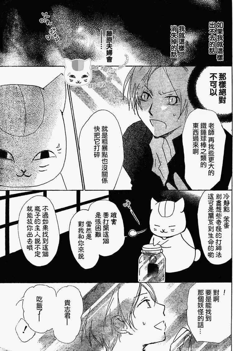 《妖怪联络簿》第049回瓶子的那边之章前篇 第11页