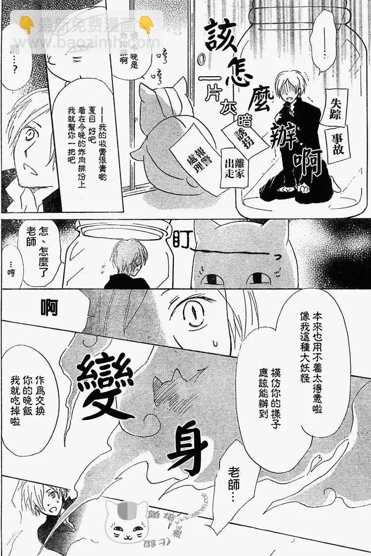 《妖怪联络簿》第049回瓶子的那边之章前篇 第12页