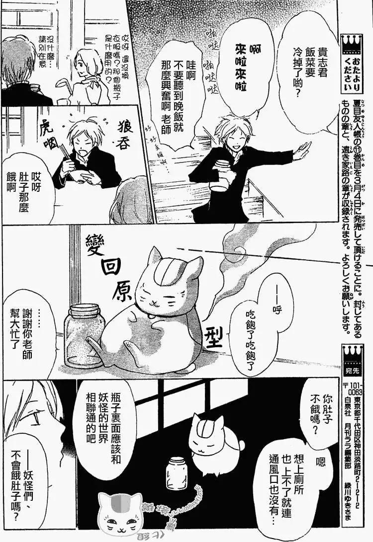 《妖怪联络簿》第049回瓶子的那边之章前篇 第14页