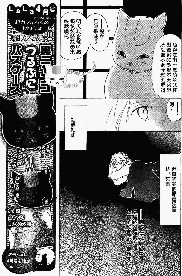 《妖怪联络簿》第049回瓶子的那边之章前篇 第15页