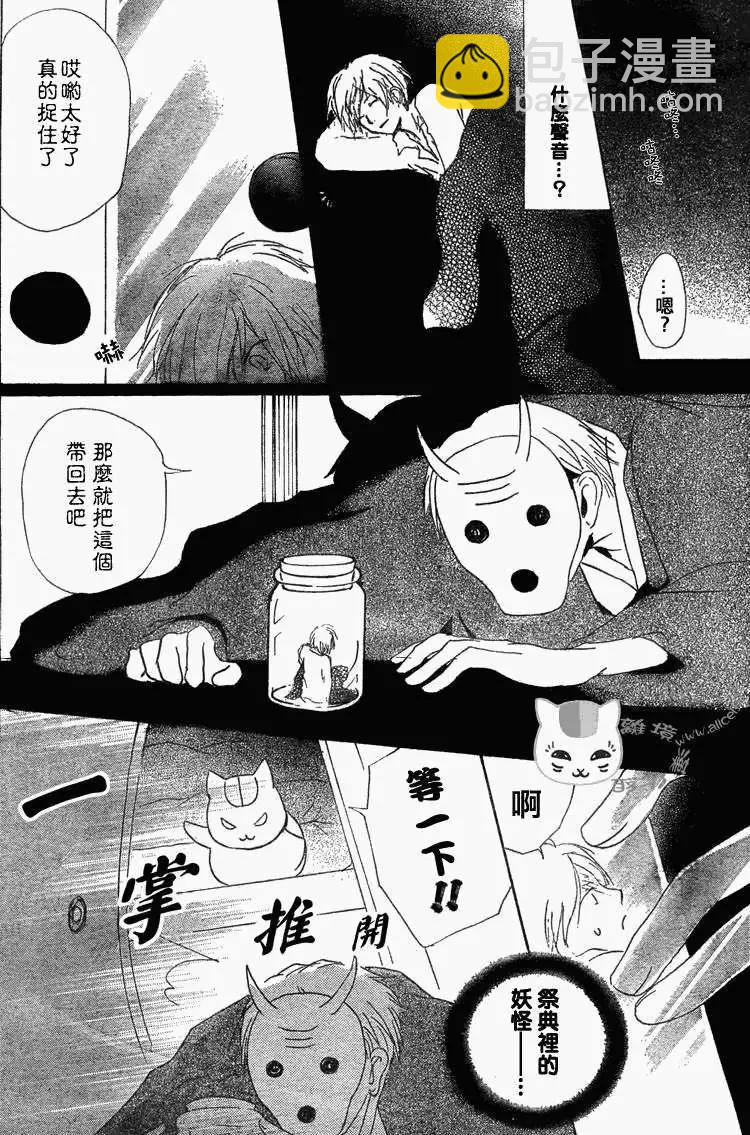 《妖怪联络簿》第049回瓶子的那边之章前篇 第16页