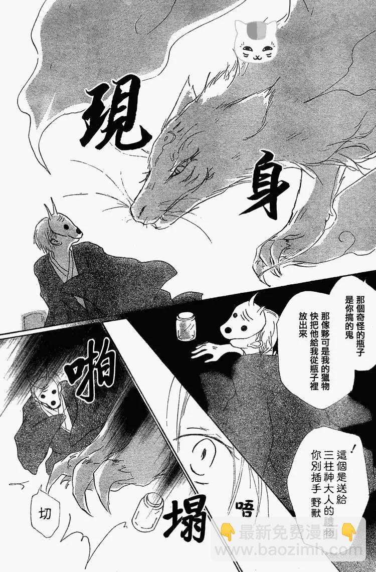 《妖怪联络簿》第049回瓶子的那边之章前篇 第17页