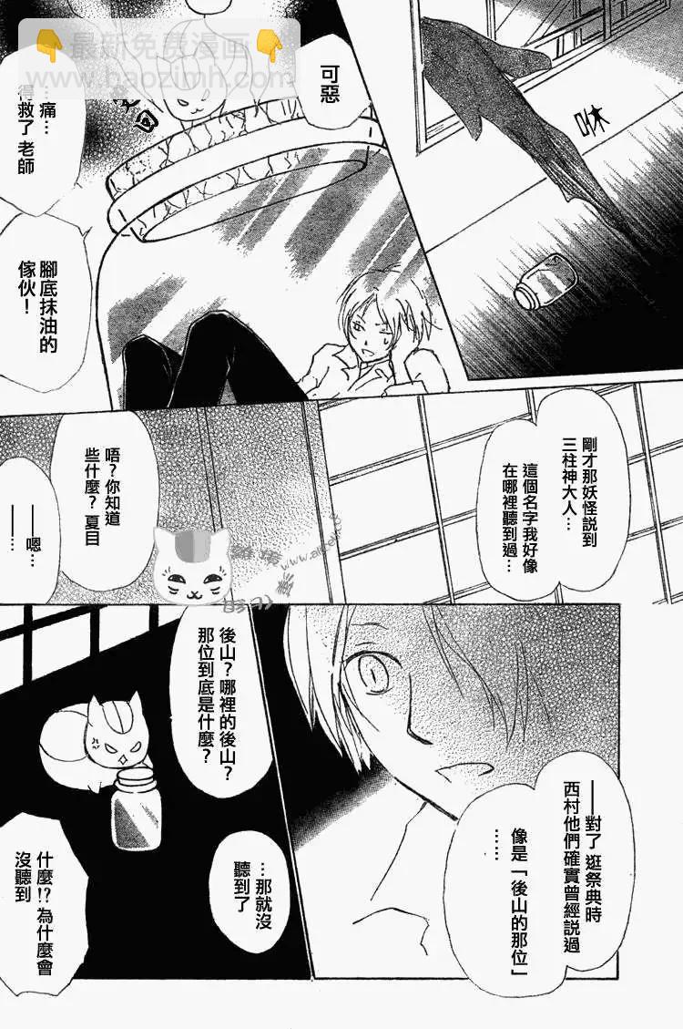 《妖怪联络簿》第049回瓶子的那边之章前篇 第18页