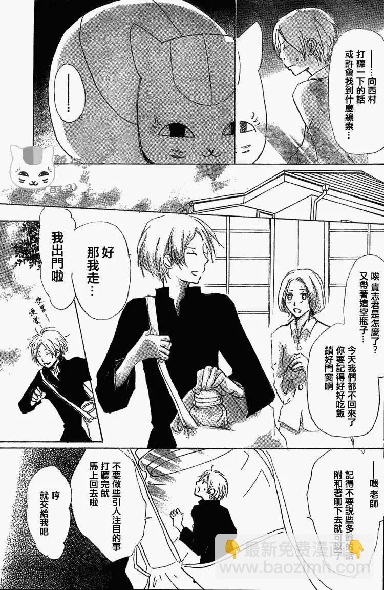 《妖怪联络簿》第049回瓶子的那边之章前篇 第19页