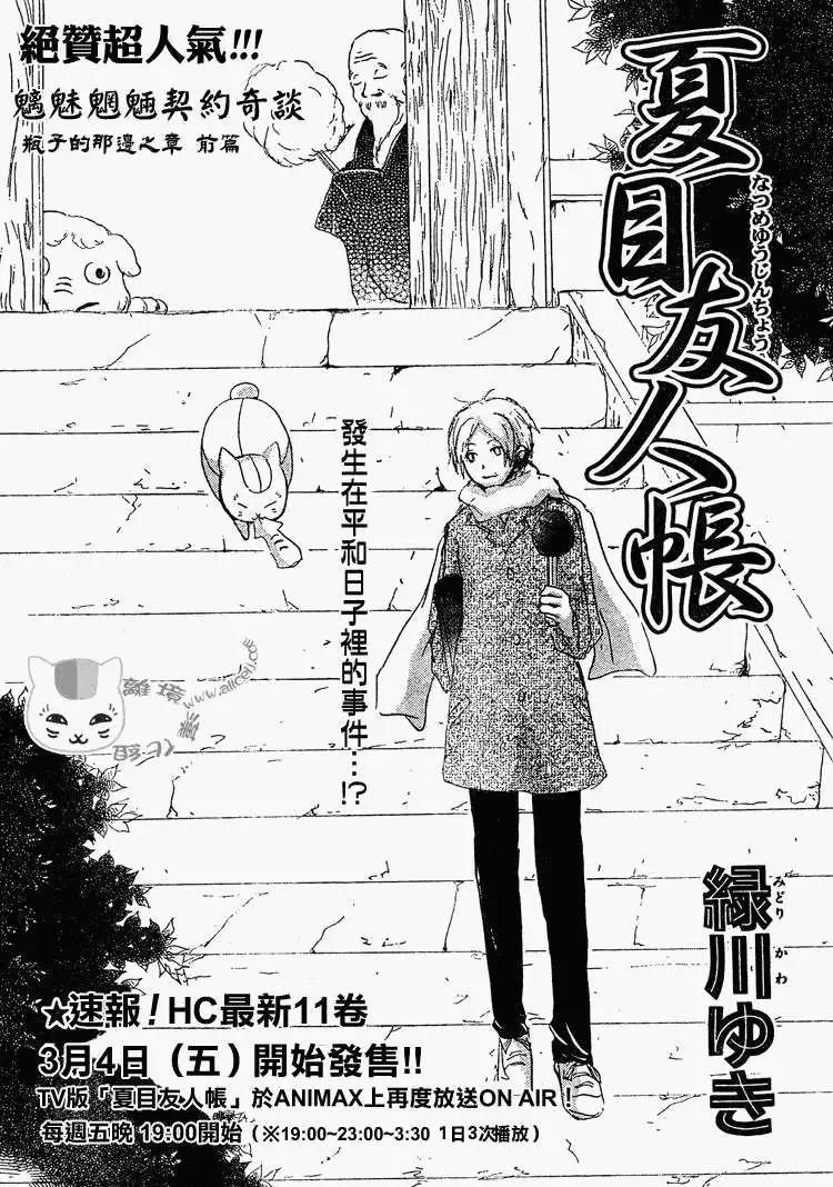 《妖怪联络簿》第049回瓶子的那边之章前篇 第1页
