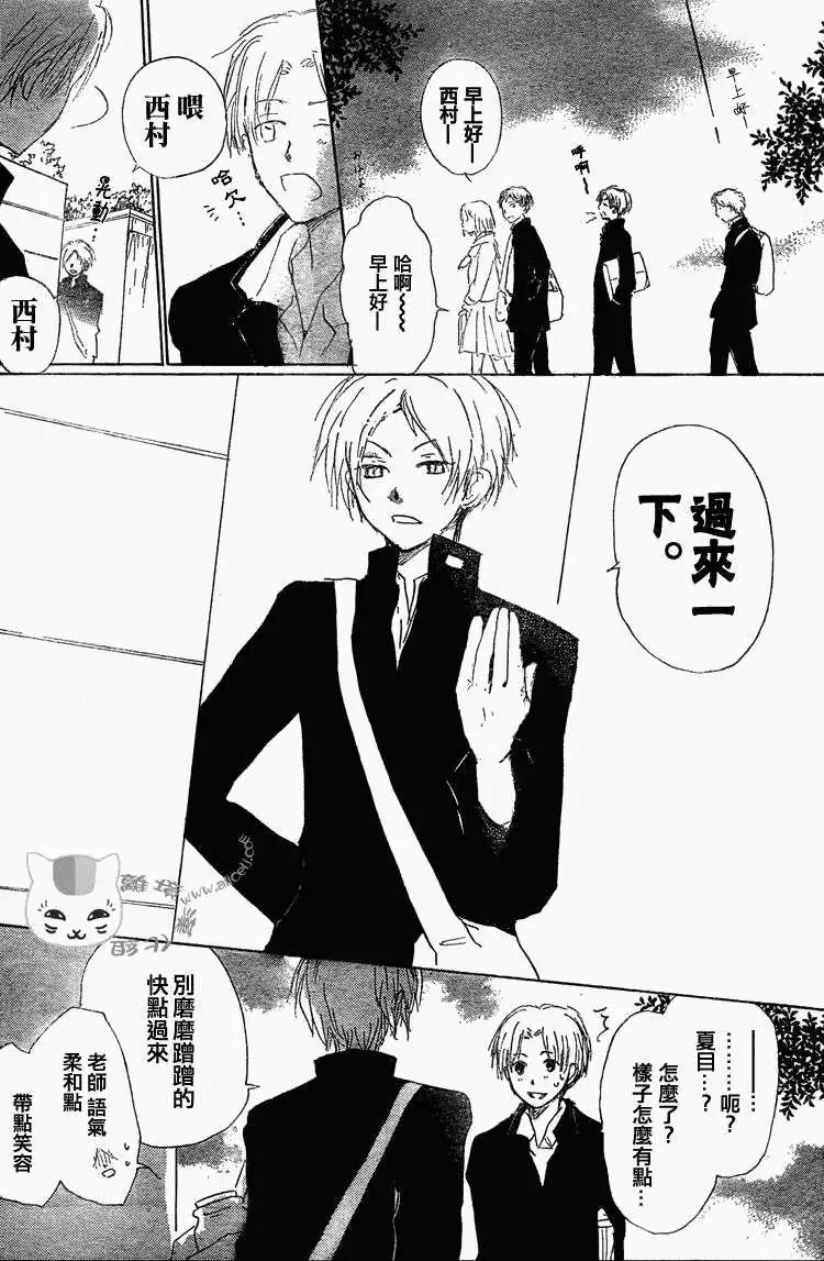 《妖怪联络簿》第049回瓶子的那边之章前篇 第20页
