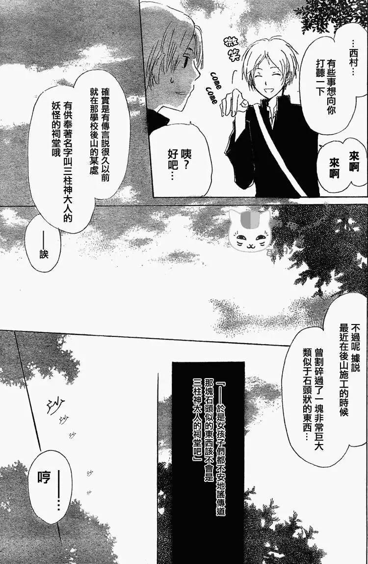 《妖怪联络簿》第049回瓶子的那边之章前篇 第21页
