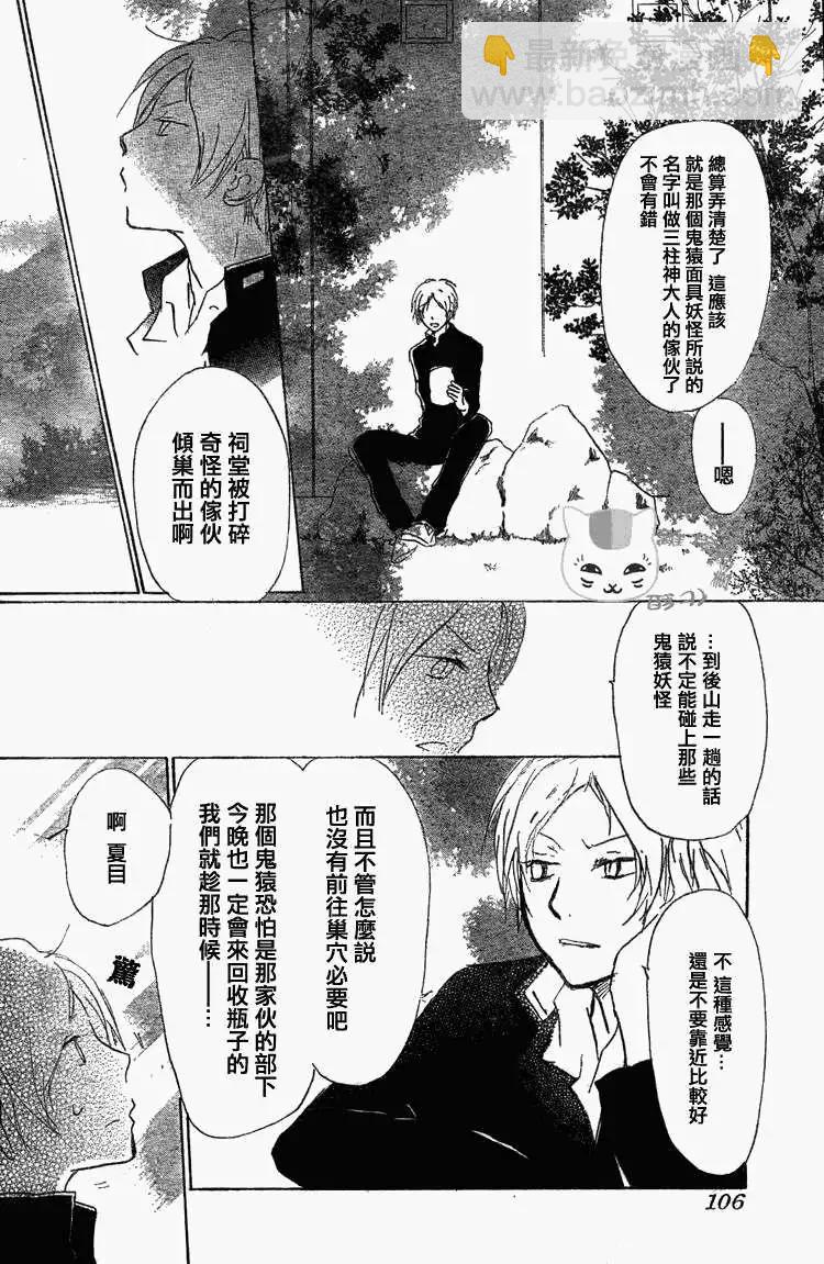 《妖怪联络簿》第049回瓶子的那边之章前篇 第22页