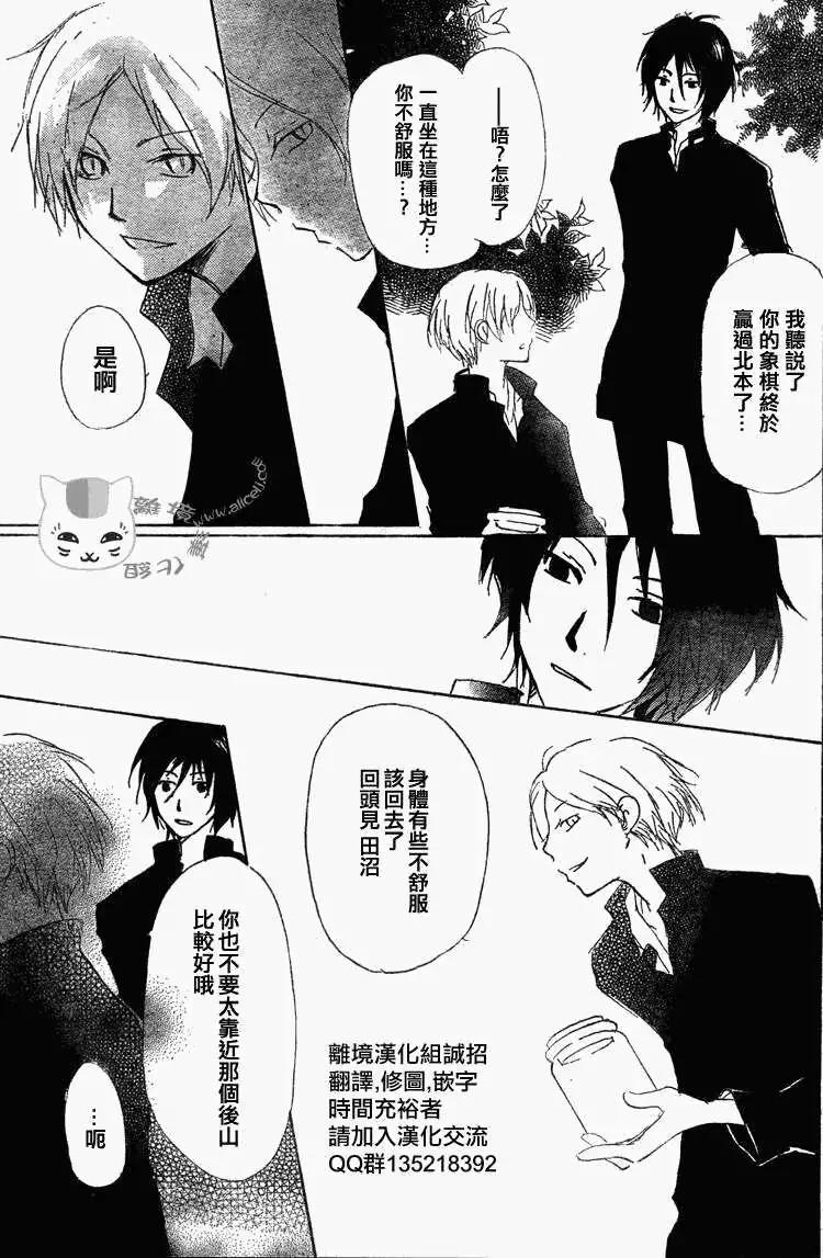 《妖怪联络簿》第049回瓶子的那边之章前篇 第23页