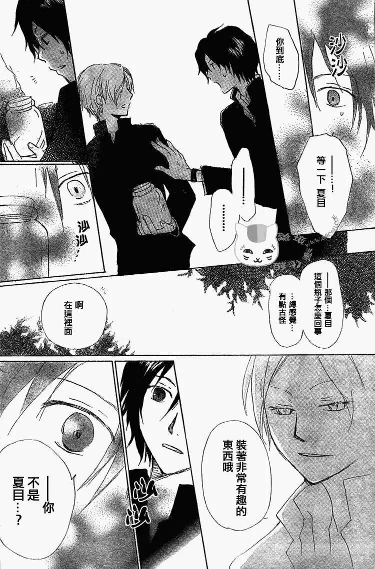 《妖怪联络簿》第049回瓶子的那边之章前篇 第24页