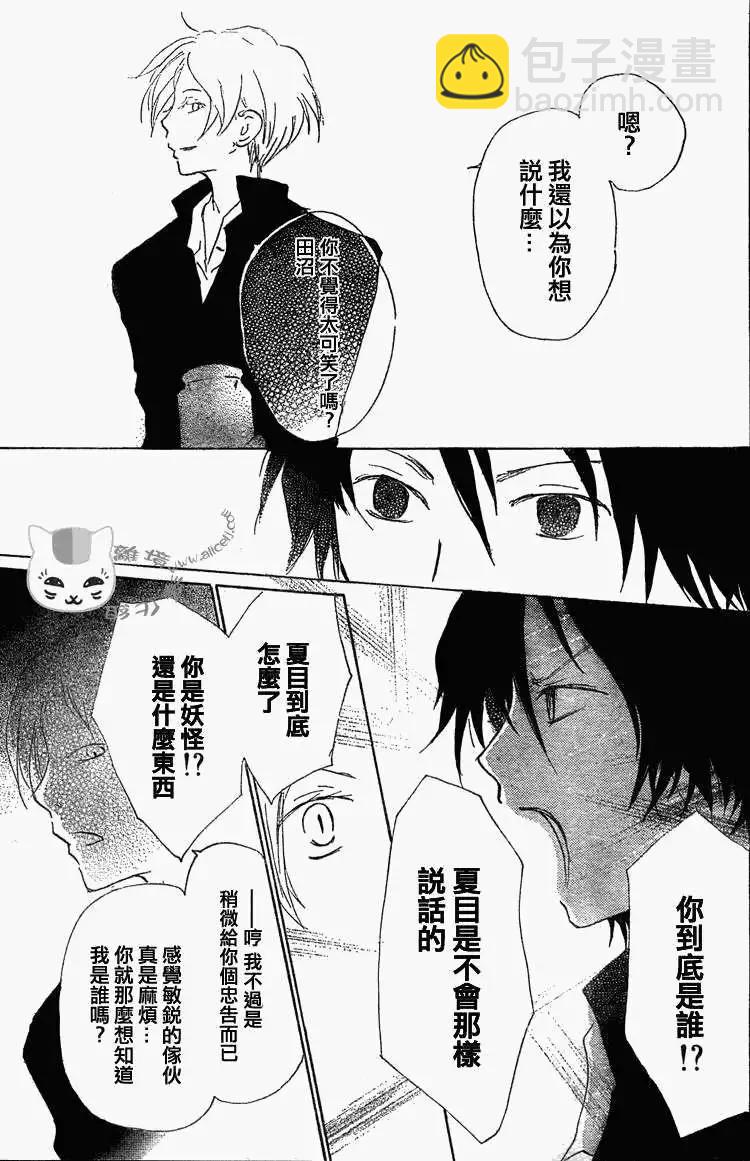 《妖怪联络簿》第049回瓶子的那边之章前篇 第25页