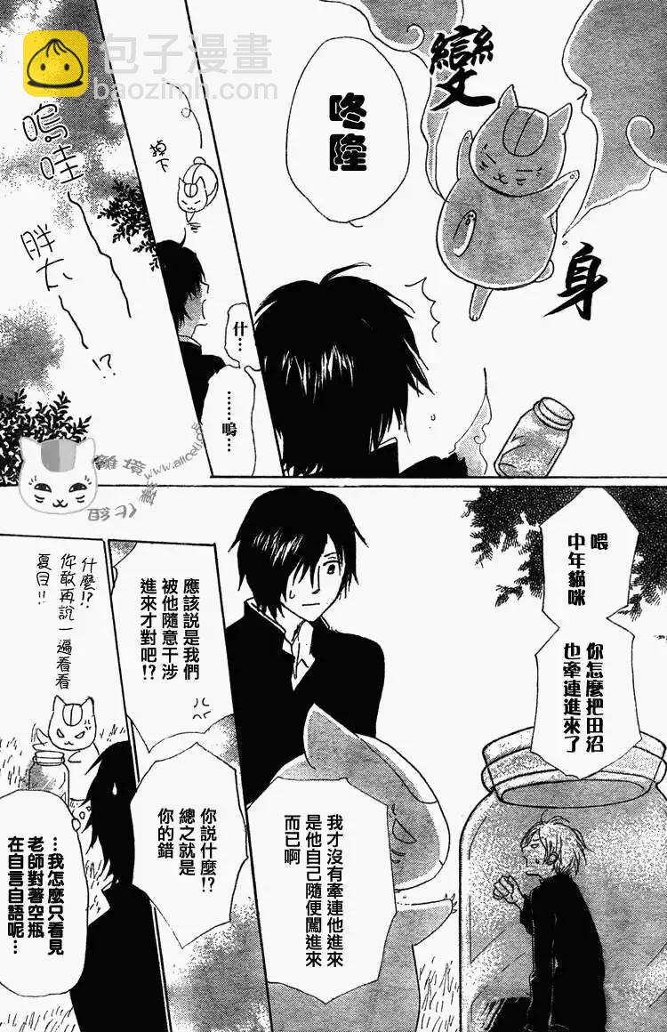 《妖怪联络簿》第049回瓶子的那边之章前篇 第26页
