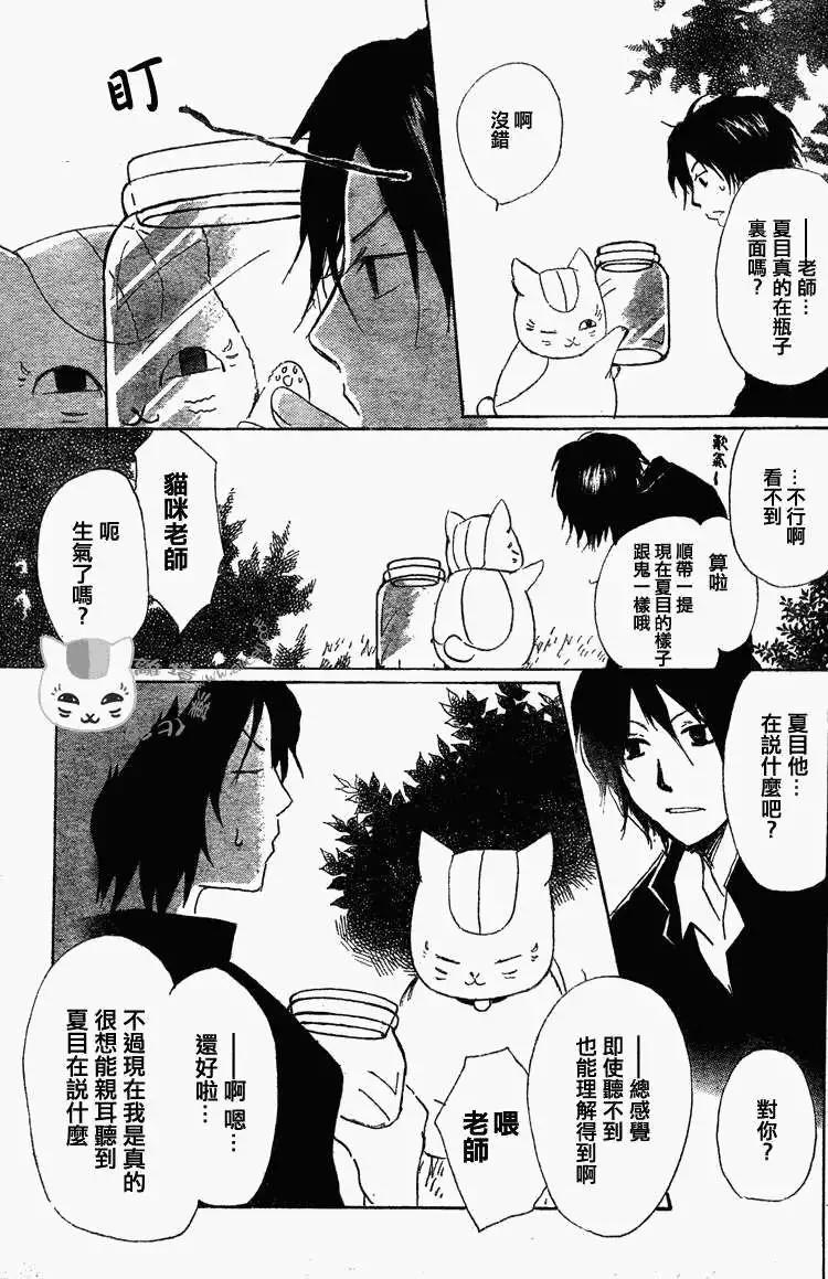 《妖怪联络簿》第049回瓶子的那边之章前篇 第27页