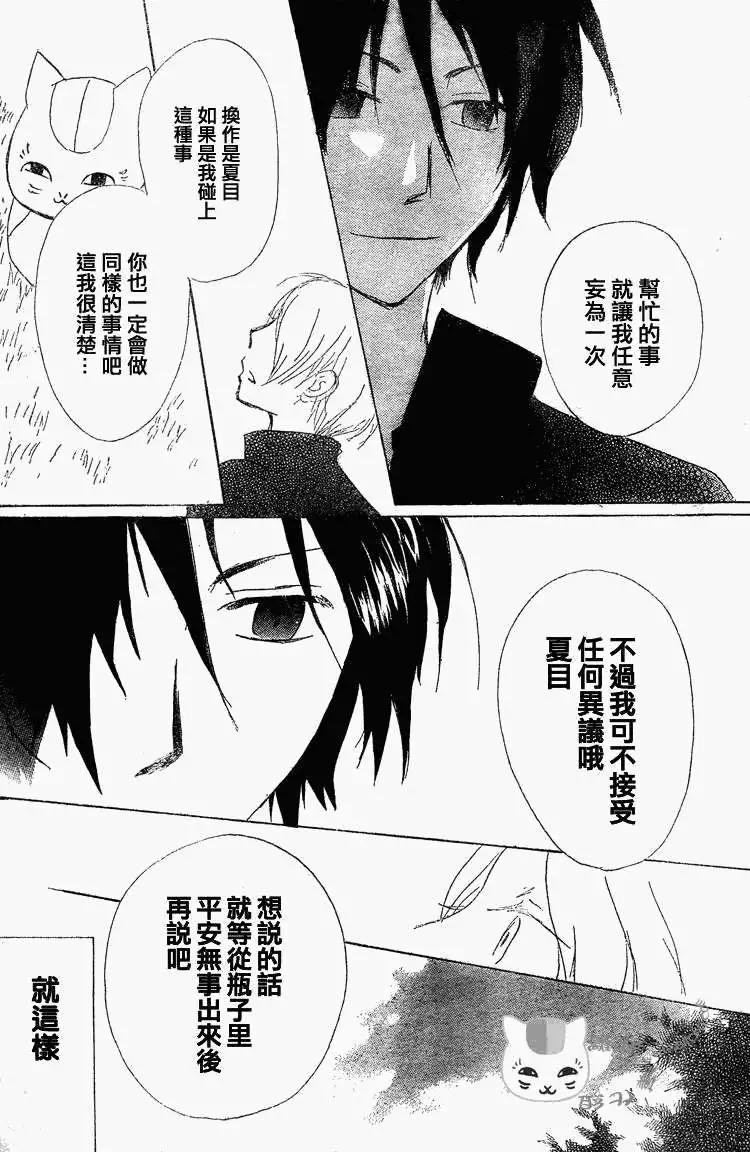 《妖怪联络簿》第049回瓶子的那边之章前篇 第28页