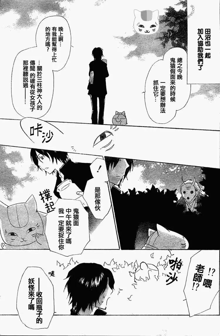 《妖怪联络簿》第049回瓶子的那边之章前篇 第29页
