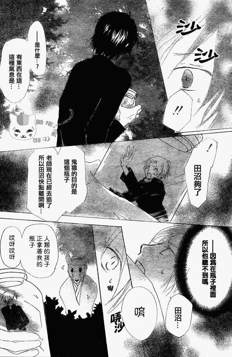 《妖怪联络簿》第049回瓶子的那边之章前篇 第30页