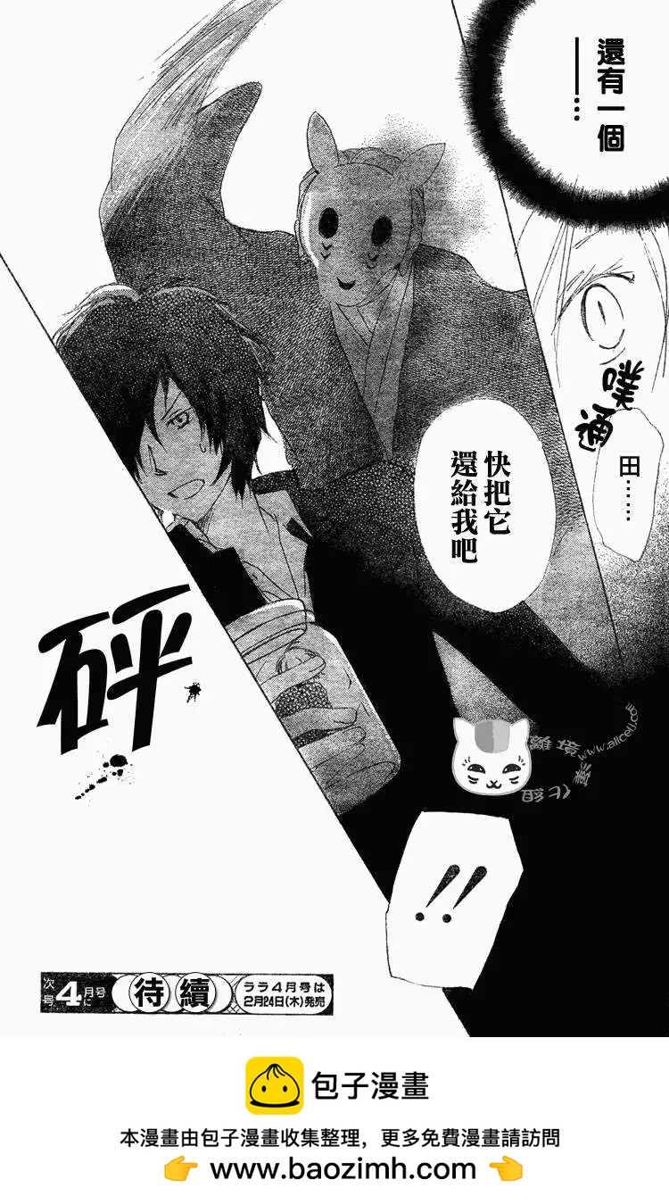 《妖怪联络簿》第049回瓶子的那边之章前篇 第31页