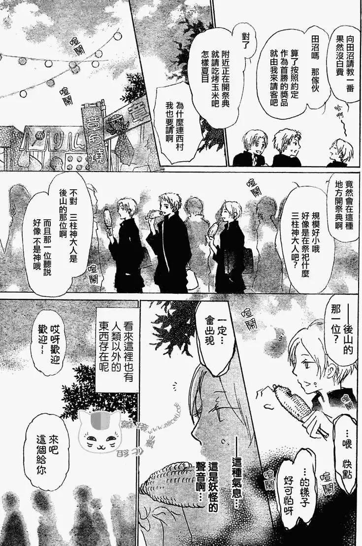 《妖怪联络簿》第049回瓶子的那边之章前篇 第3页