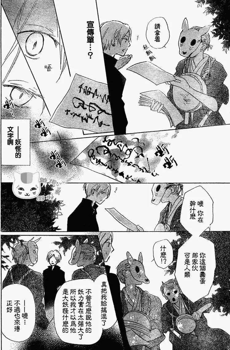 《妖怪联络簿》第049回瓶子的那边之章前篇 第4页