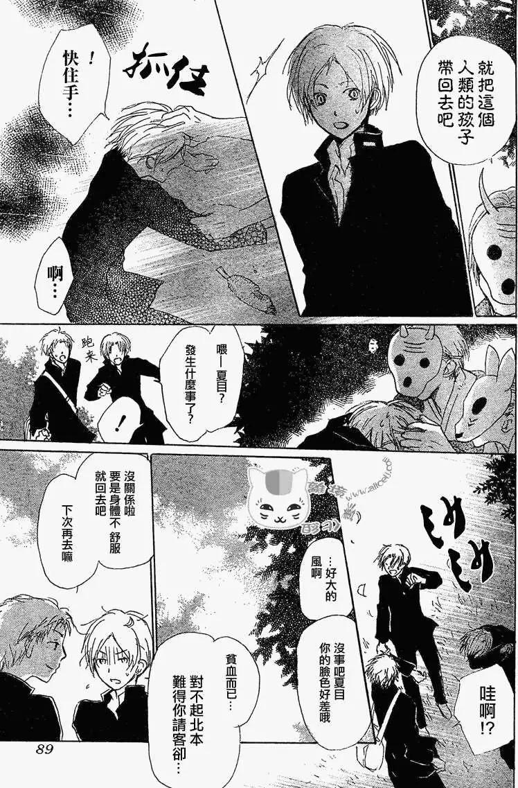 《妖怪联络簿》第049回瓶子的那边之章前篇 第5页