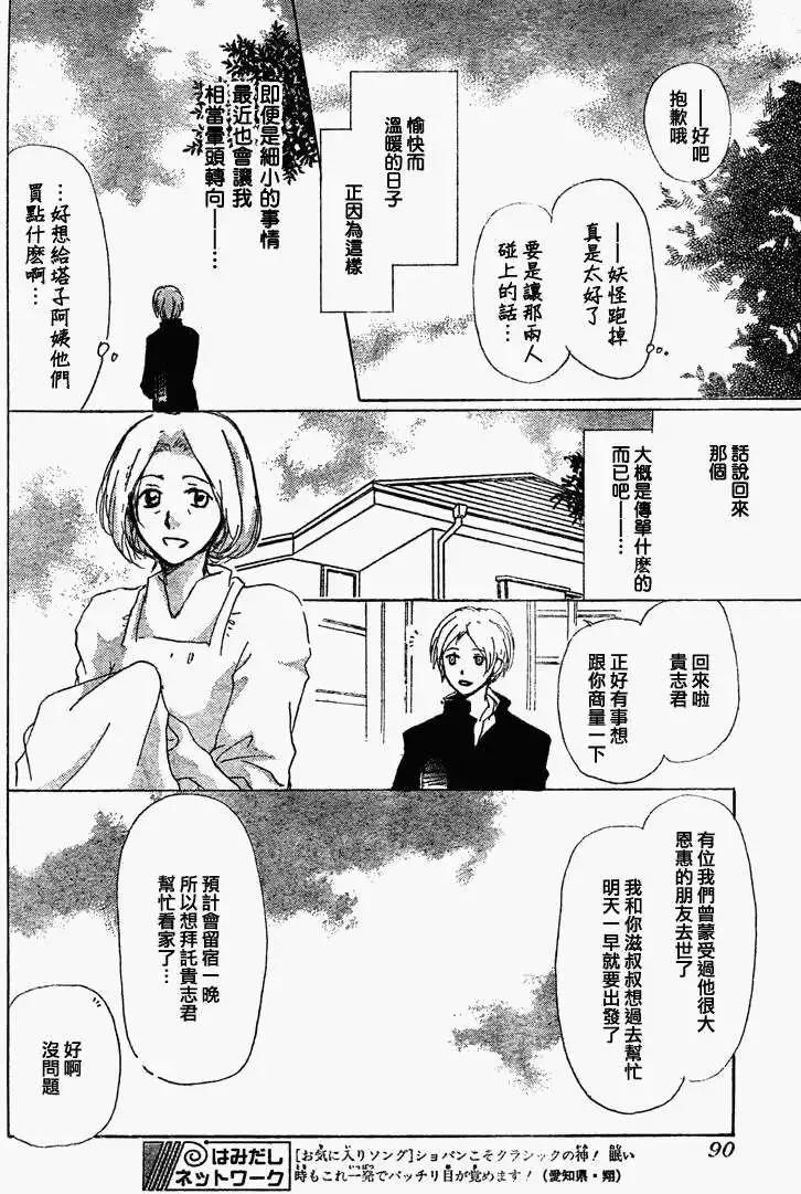 《妖怪联络簿》第049回瓶子的那边之章前篇 第6页