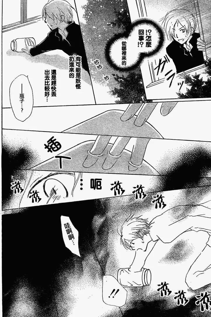 《妖怪联络簿》第049回瓶子的那边之章前篇 第8页