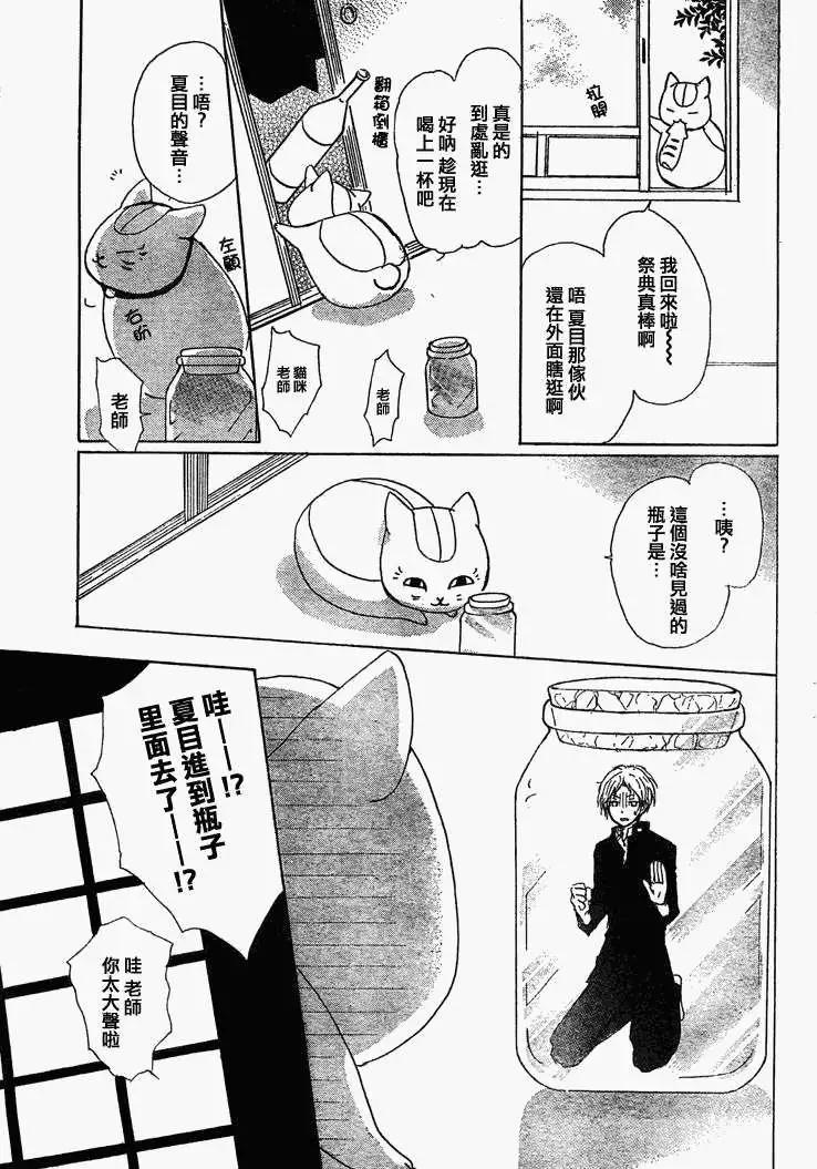 《妖怪联络簿》第049回瓶子的那边之章前篇 第9页