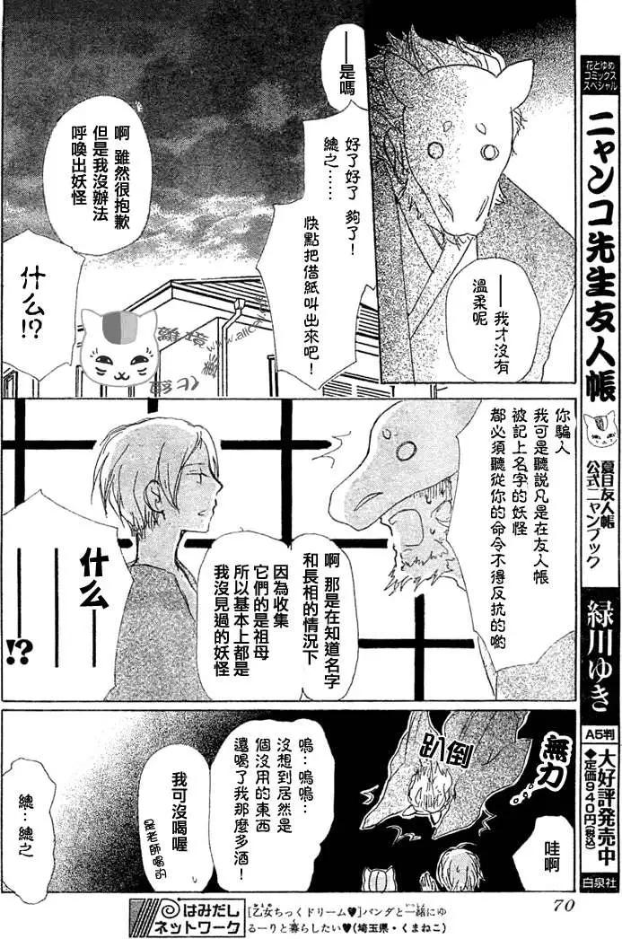 《妖怪联络簿》第047回代答之章 第10页