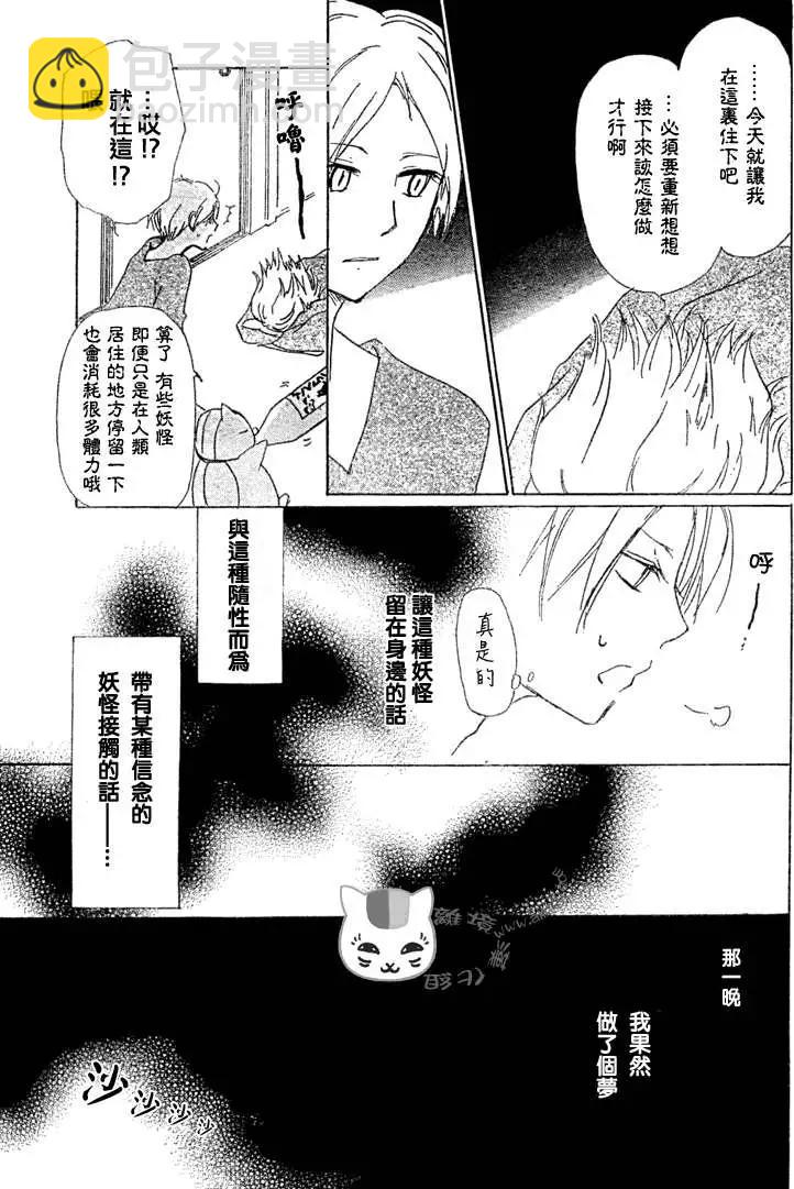 《妖怪联络簿》第047回代答之章 第11页