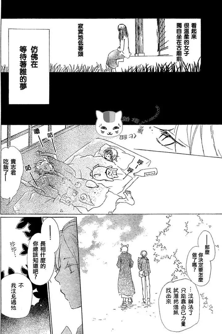 《妖怪联络簿》第047回代答之章 第12页