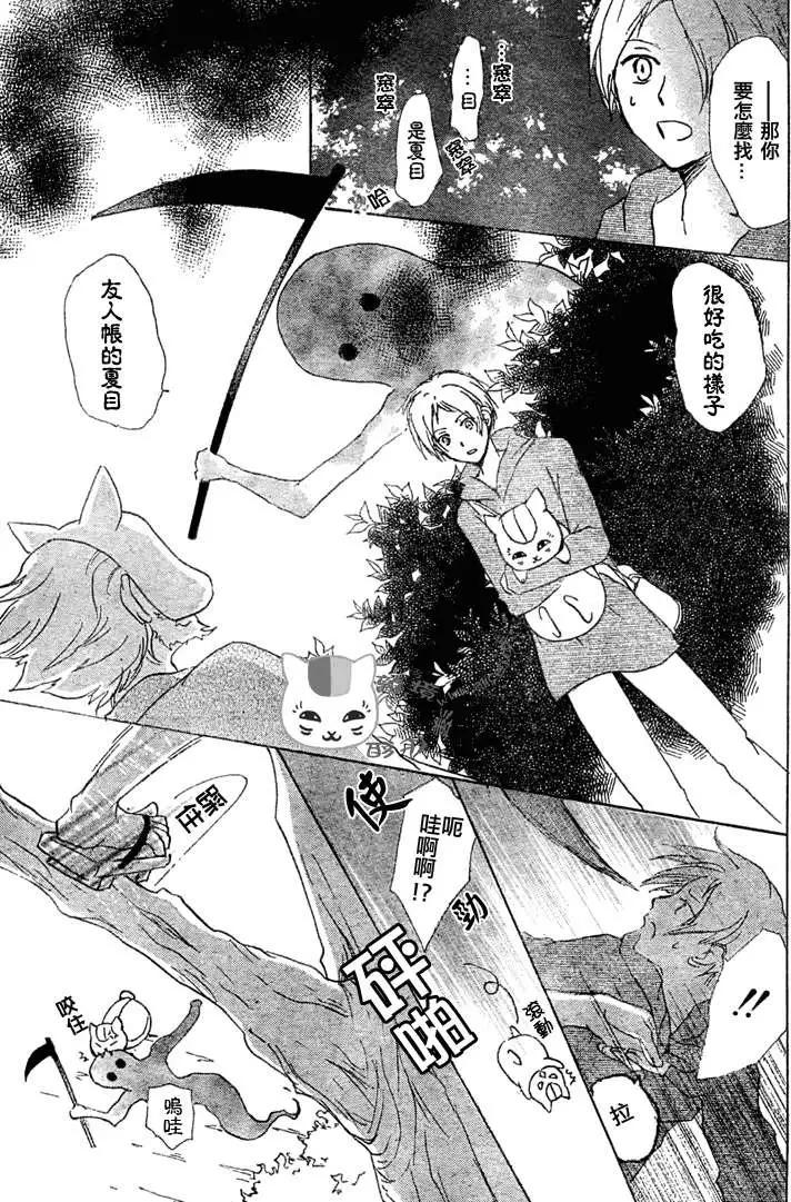 《妖怪联络簿》第047回代答之章 第13页