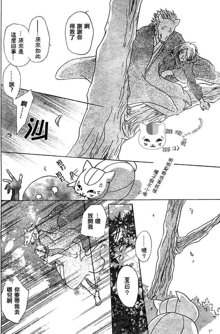 《妖怪联络簿》第047回代答之章 第14页