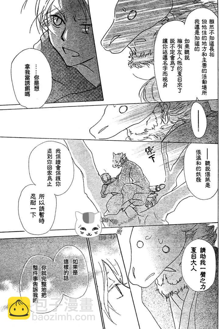 《妖怪联络簿》第047回代答之章 第15页