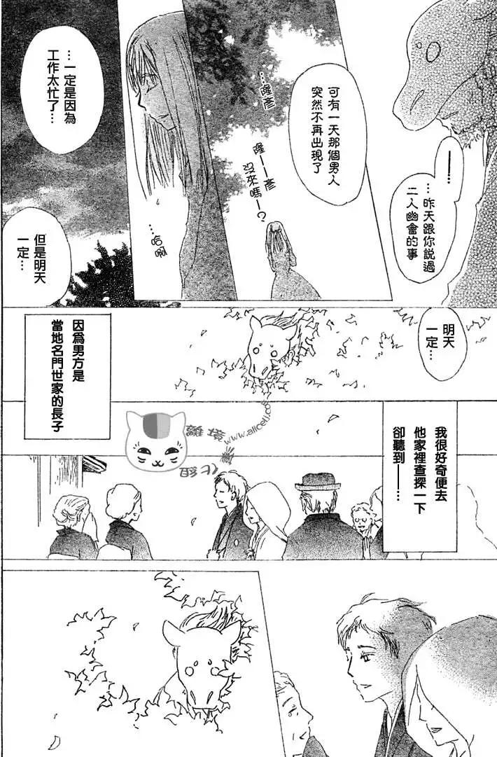 《妖怪联络簿》第047回代答之章 第16页