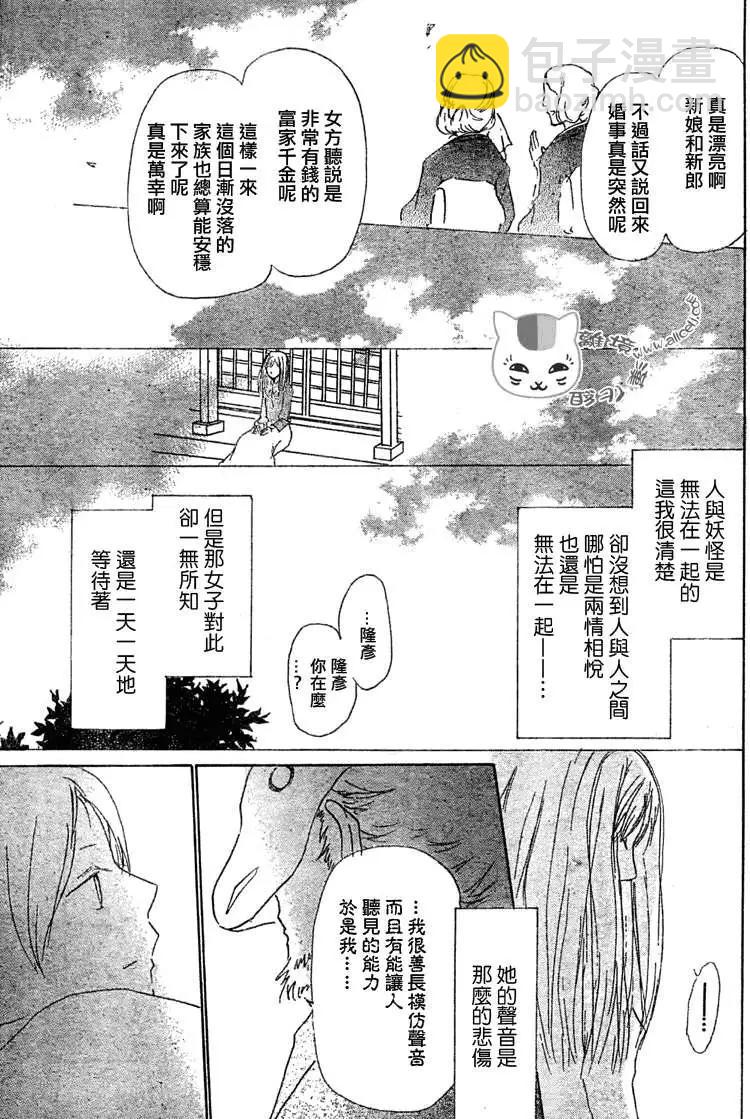 《妖怪联络簿》第047回代答之章 第17页