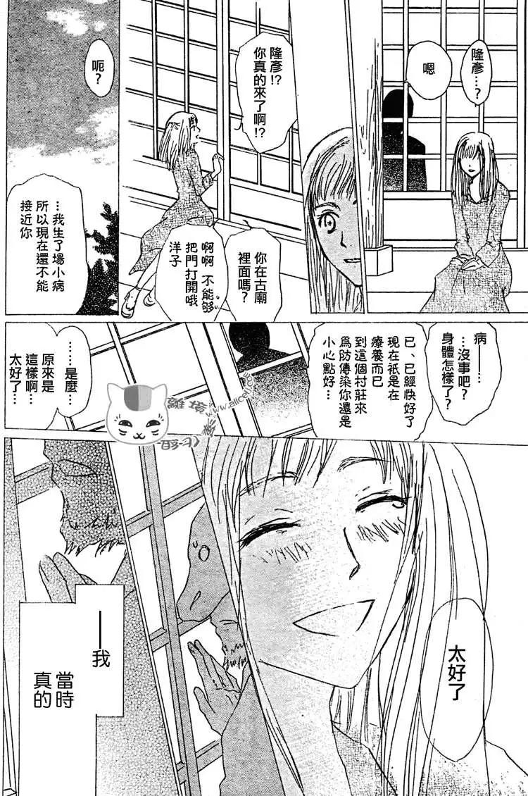 《妖怪联络簿》第047回代答之章 第18页