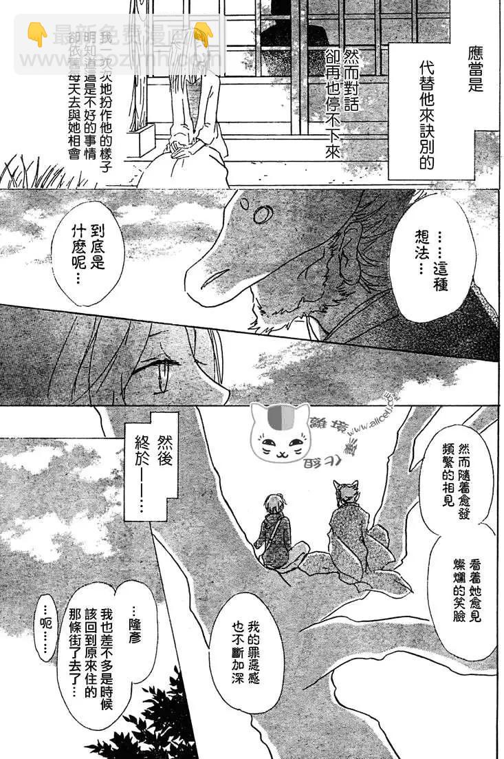 《妖怪联络簿》第047回代答之章 第19页