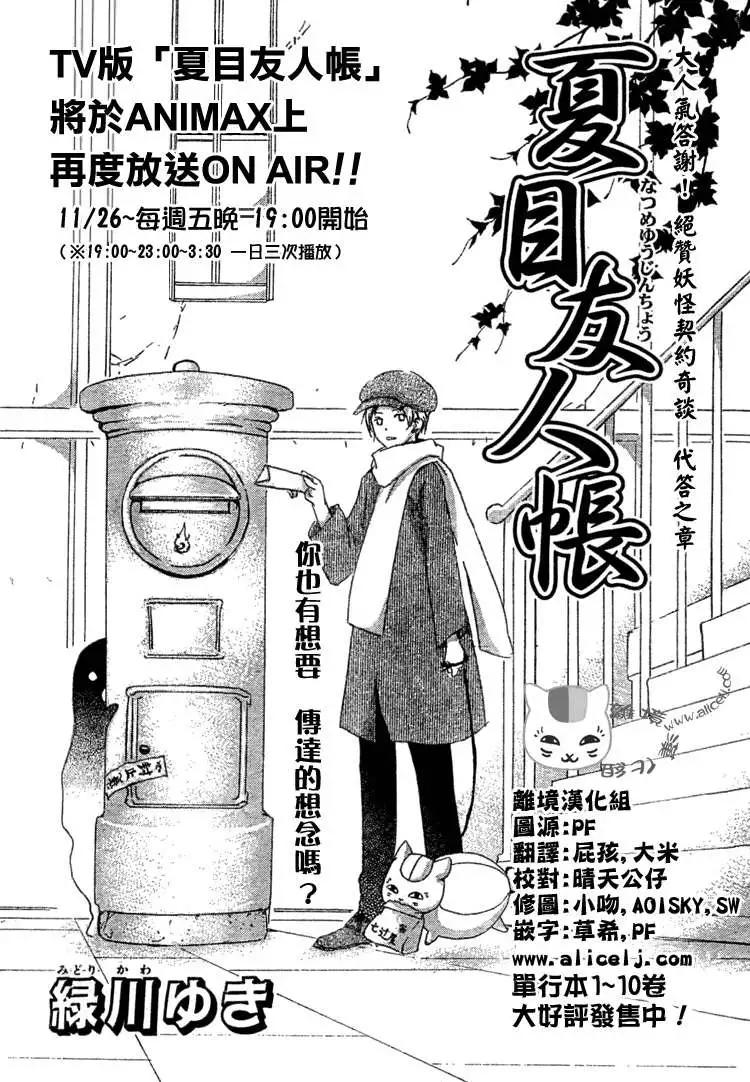 《妖怪联络簿》第047回代答之章 第1页