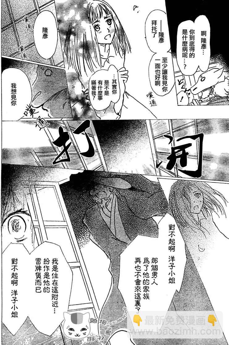 《妖怪联络簿》第047回代答之章 第20页