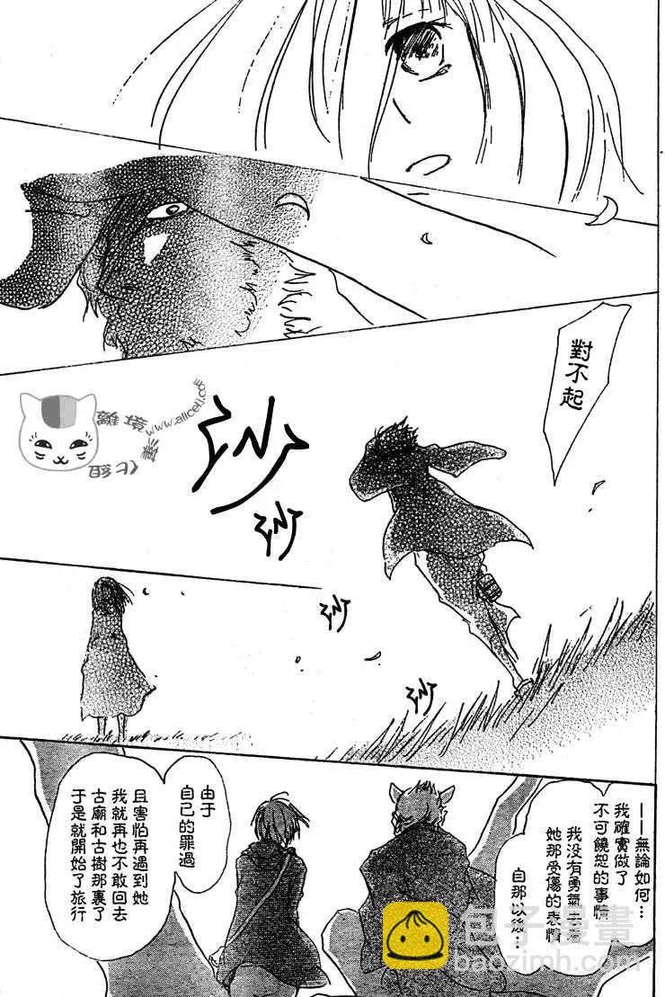 《妖怪联络簿》第047回代答之章 第21页
