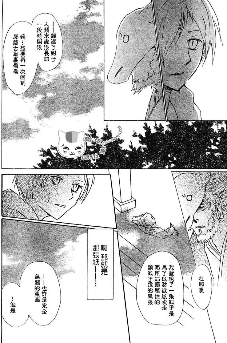 《妖怪联络簿》第047回代答之章 第22页