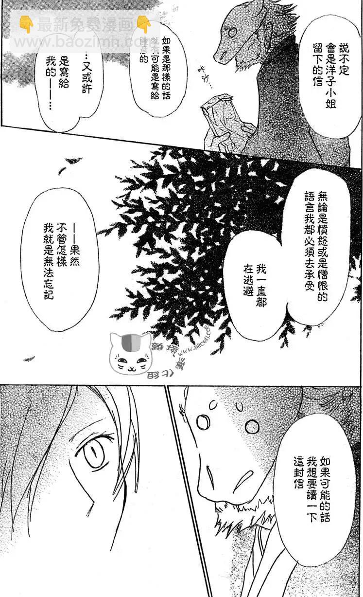 《妖怪联络簿》第047回代答之章 第23页