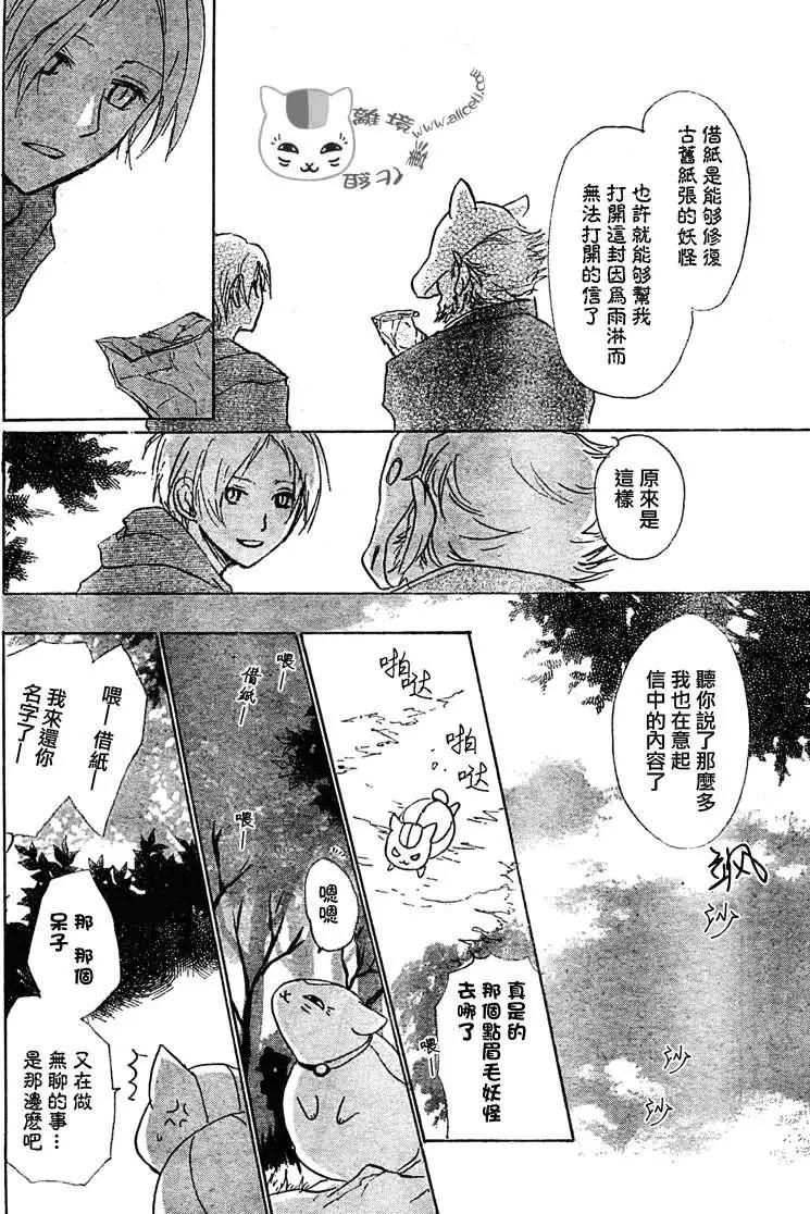 《妖怪联络簿》第047回代答之章 第24页